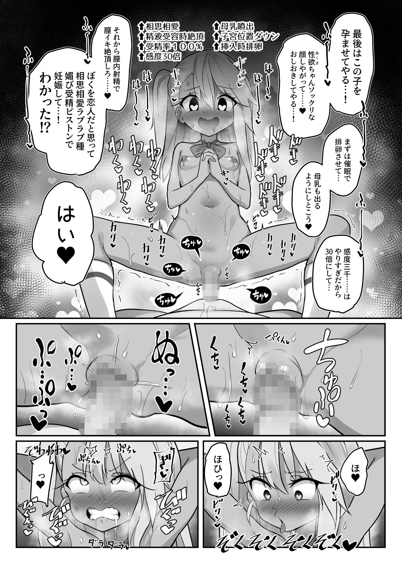 プリヤ達が催●術にかかったフリをしてロリコンキモデブ弱者男性粗ちんおじさんに認知不要ラブラブ種付け孕ませレ●プさせて受精する本の画像7
