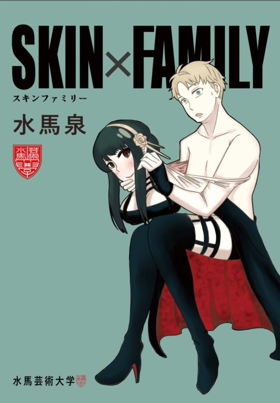 サンプル画像1:SKINxFAMILY(水馬芸術大学) [d_290443]
