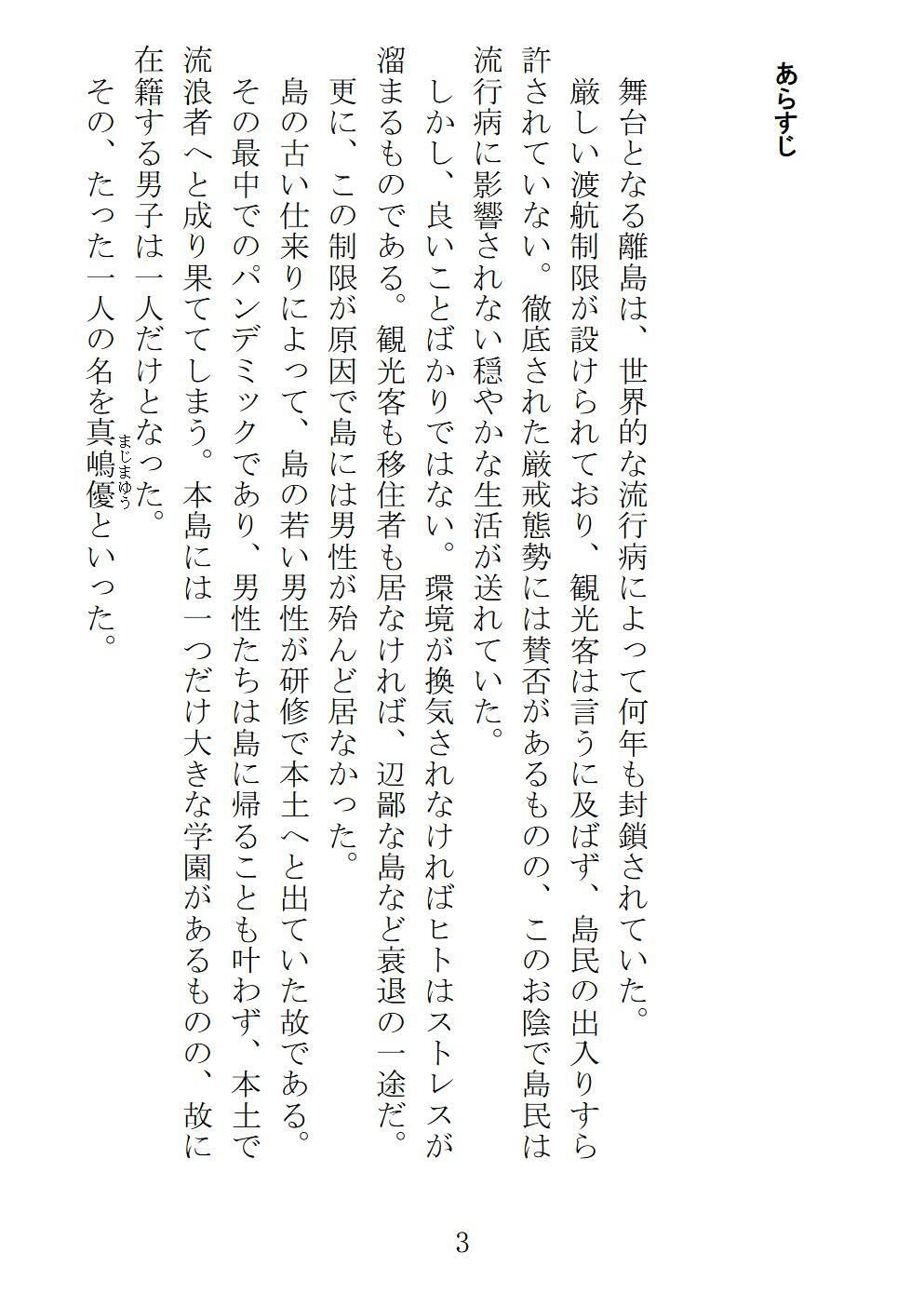 サンプル画像1:シェア彼氏 優の何気ない一日(農耕の妖精) [d_290459]