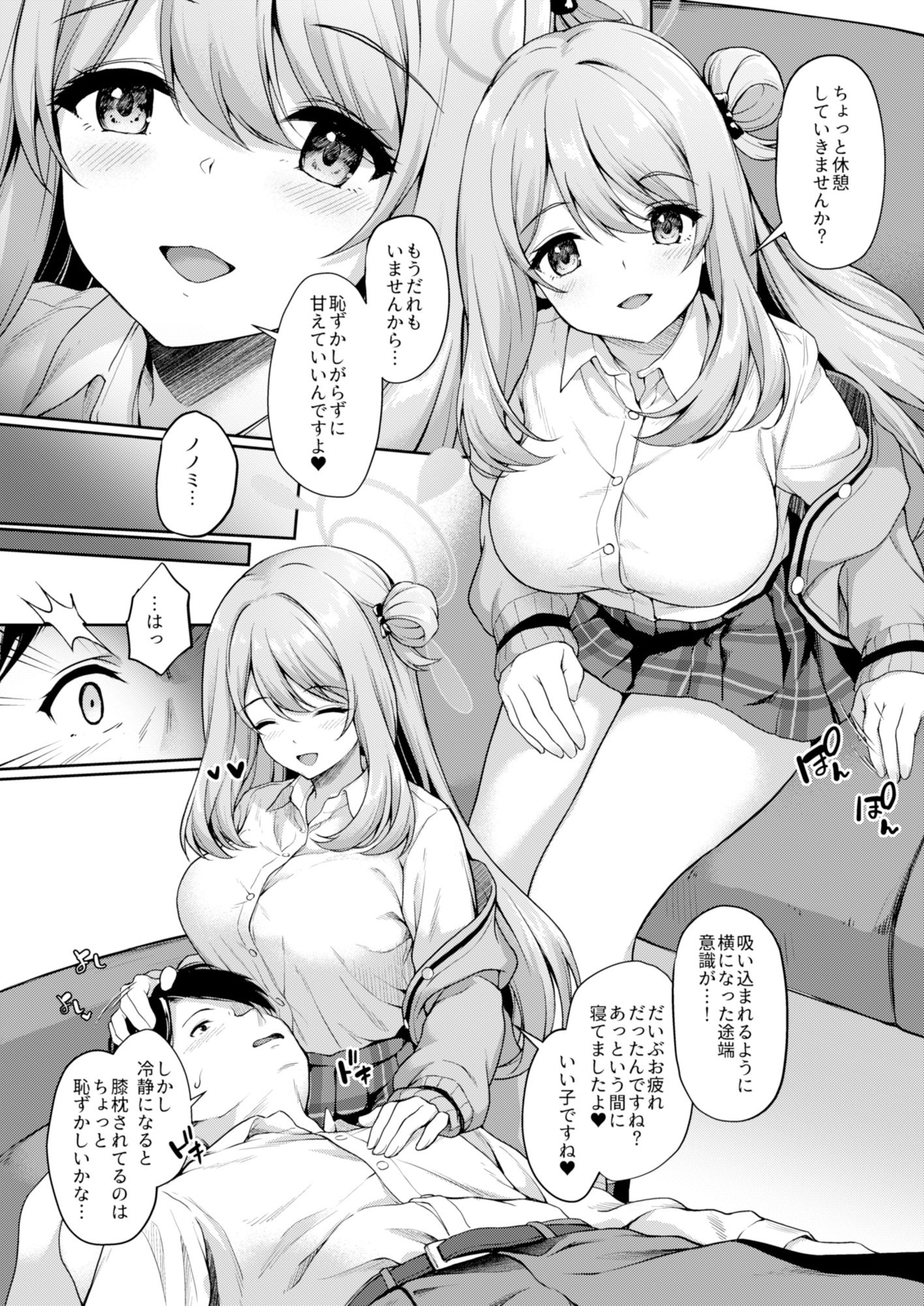 サンプル画像3:おつかれですよね先生(ゆうさりつかた) [d_290468]