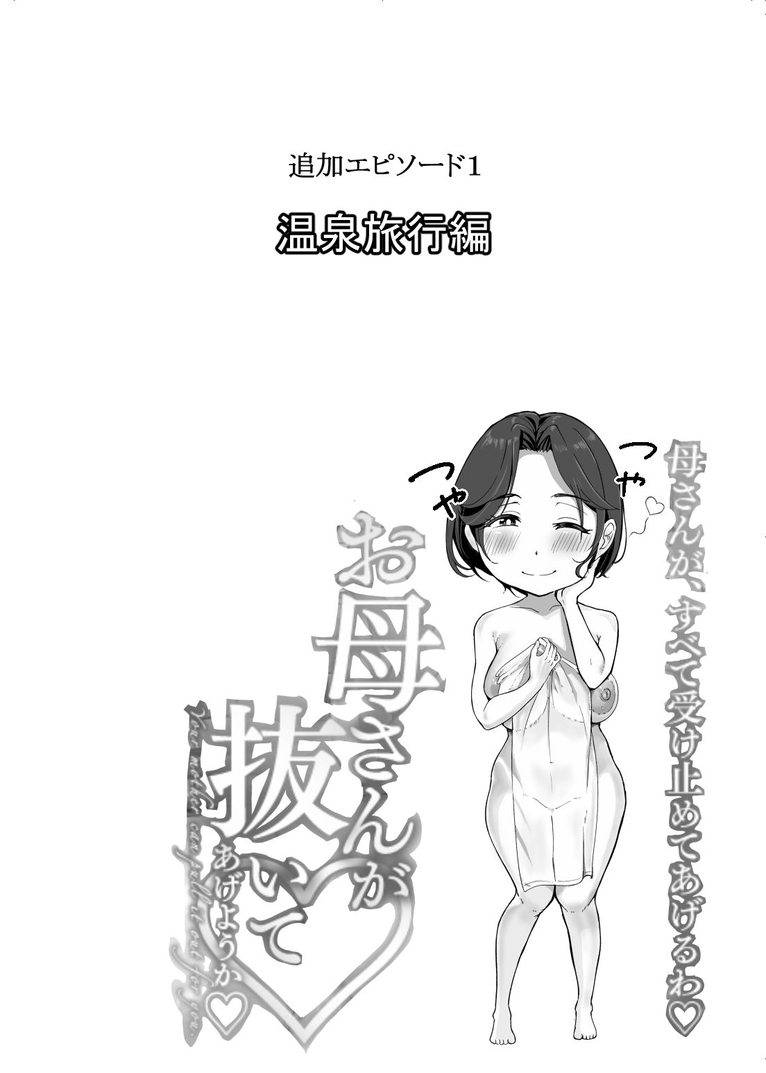 サンプル画像3:母さんが抜いてあげようか？(エロの定食屋) [d_290507]