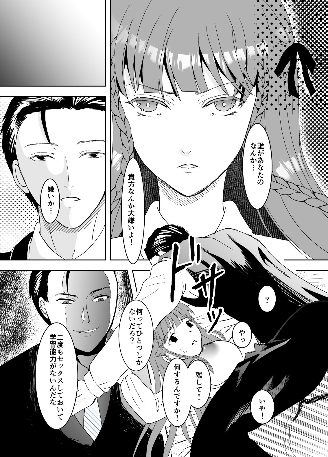 【無料】【体験版】好きな人の、兄に…〜幼なじみの恋人（JK）が腹違いの兄（クズ男）に寝取られる話2