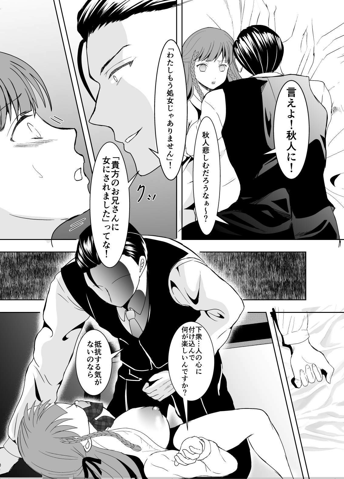 【無料】【体験版】好きな人の、兄に…〜幼なじみの恋人（JK）が腹違いの兄（クズ男）に寝取られる話2