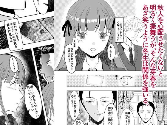 【無料】【体験版】好きな人の、兄に…〜幼なじみの恋人（JK）が腹違いの兄（クズ男）に寝取られる話2
