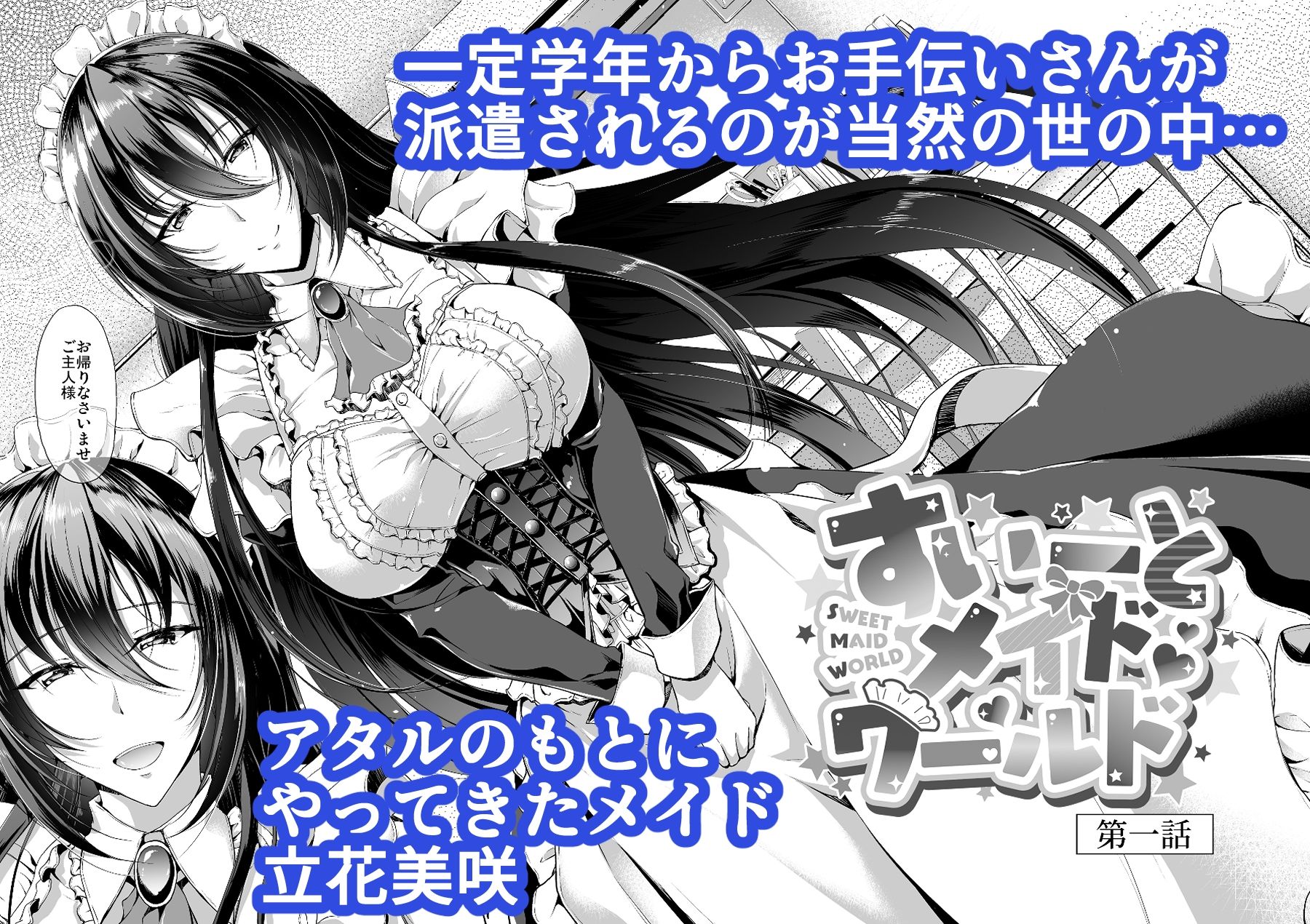 サンプル画像1:すいーとメイドワールド(キャンベル議長) [d_290551]