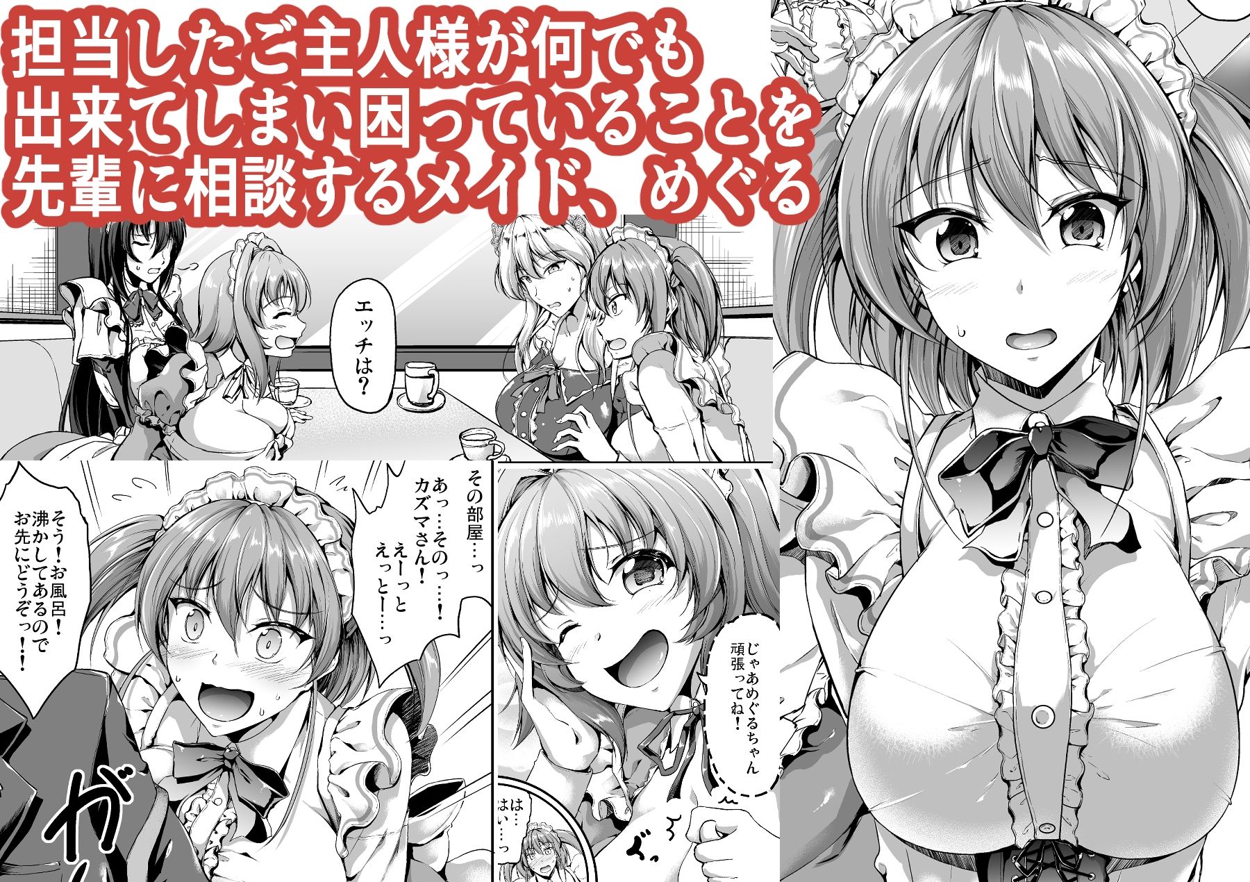 サンプル画像6:すいーとメイドワールド(キャンベル議長) [d_290551]