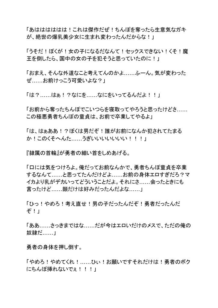 ヤリチン勇者からハーレムメンバーを寝取りついでにTSメス堕ちさせる話