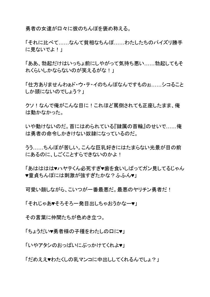 ヤリチン勇者からハーレムメンバーを寝取りついでにTSメス堕ちさせる話