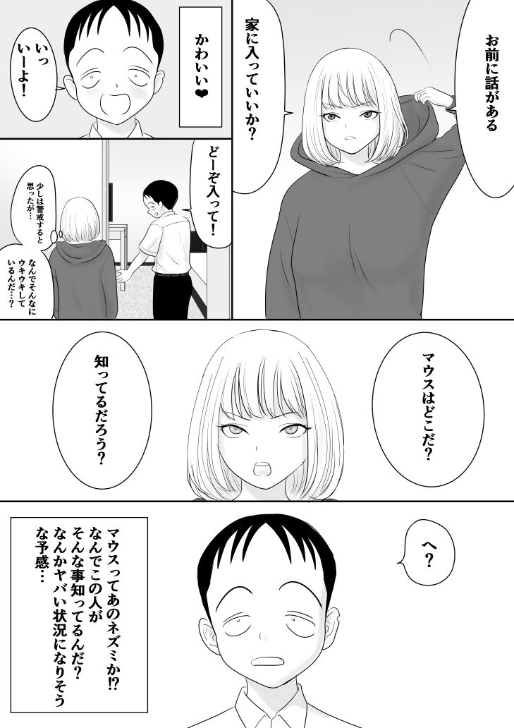 サンプル画像3:超能力少年S2(荻庵) [d_290596]