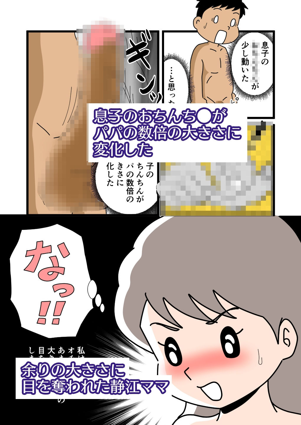 サンプル画像3:静江ママが息子の大きなモノを見てしまってから(黒爪フータ) [d_290628]