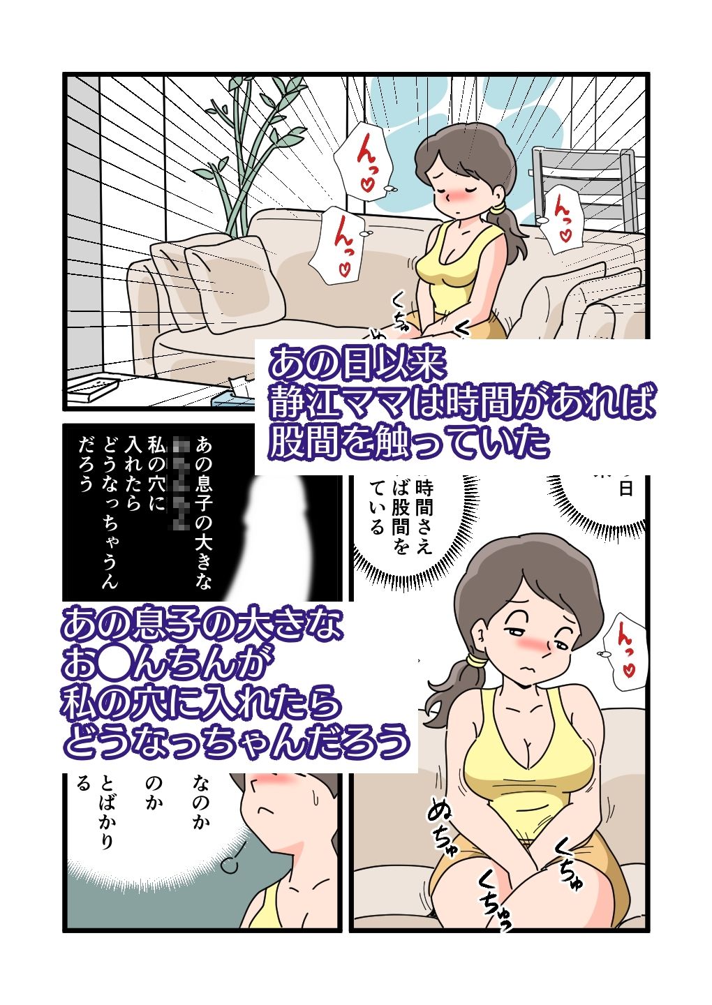 サンプル画像4:静江ママが息子の大きなモノを見てしまってから(黒爪フータ) [d_290628]