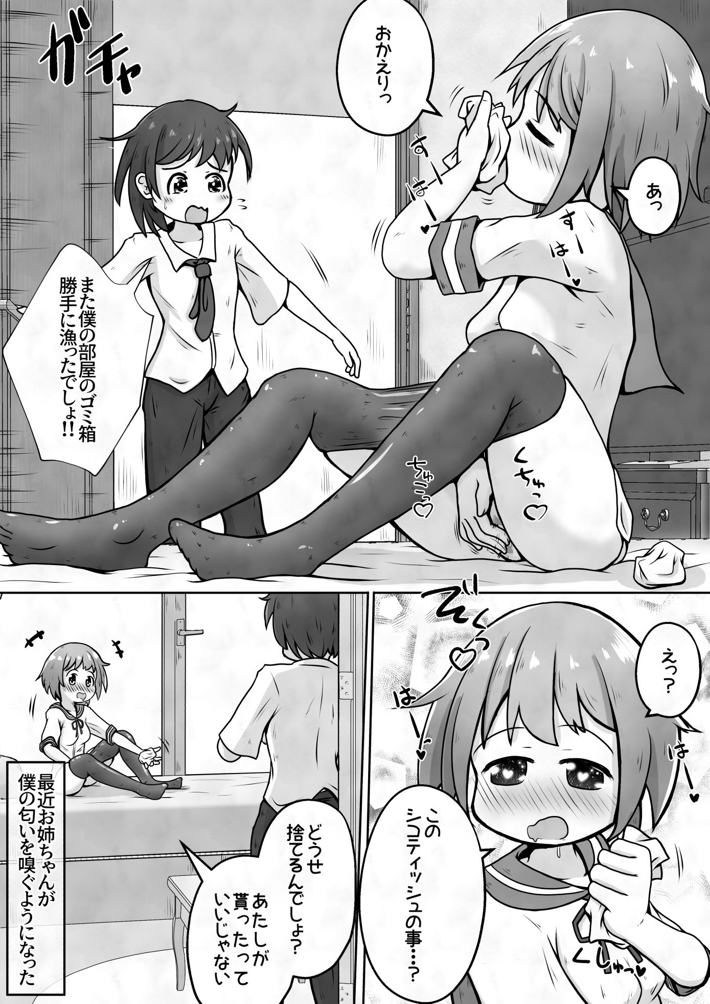 サンプル画像2:お姉ちゃんが僕のパンツを勝手に脱がせて恥垢の匂いでオナるのやめて欲しい！(えちえち大福) [d_290633]