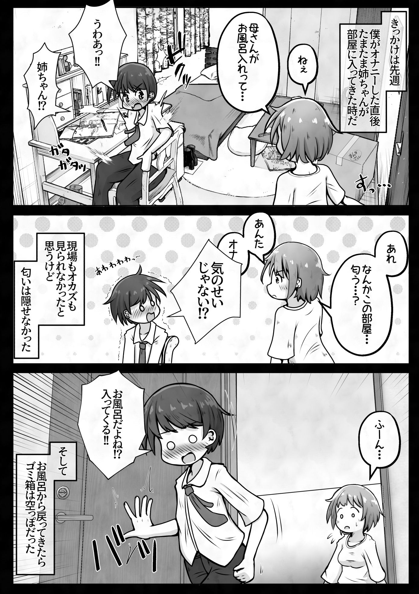 サンプル画像3:お姉ちゃんが僕のパンツを勝手に脱がせて恥垢の匂いでオナるのやめて欲しい！(えちえち大福) [d_290633]