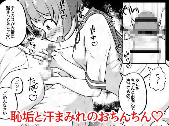 サンプル画像6:お姉ちゃんが僕のパンツを勝手に脱がせて恥垢の匂いでオナるのやめて欲しい！(えちえち大福) [d_290633]