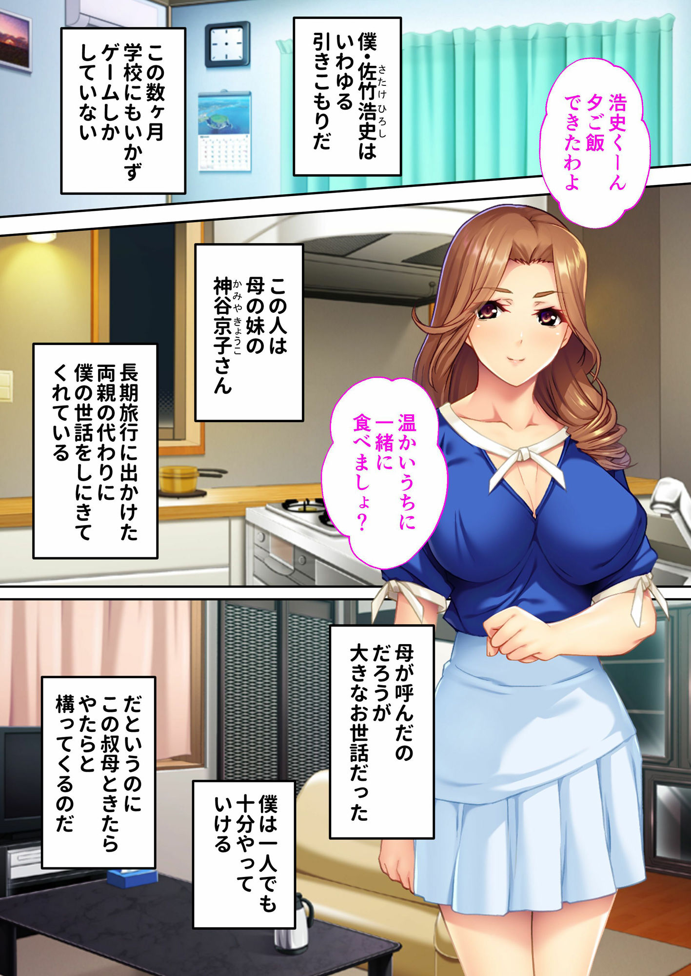 サンプル画像1:美人叔母の童貞教イク日誌 〜ひきこもりも更生するエッチな性教育〜 モザイクコミック総集編(どろっぷす！) [d_290634]