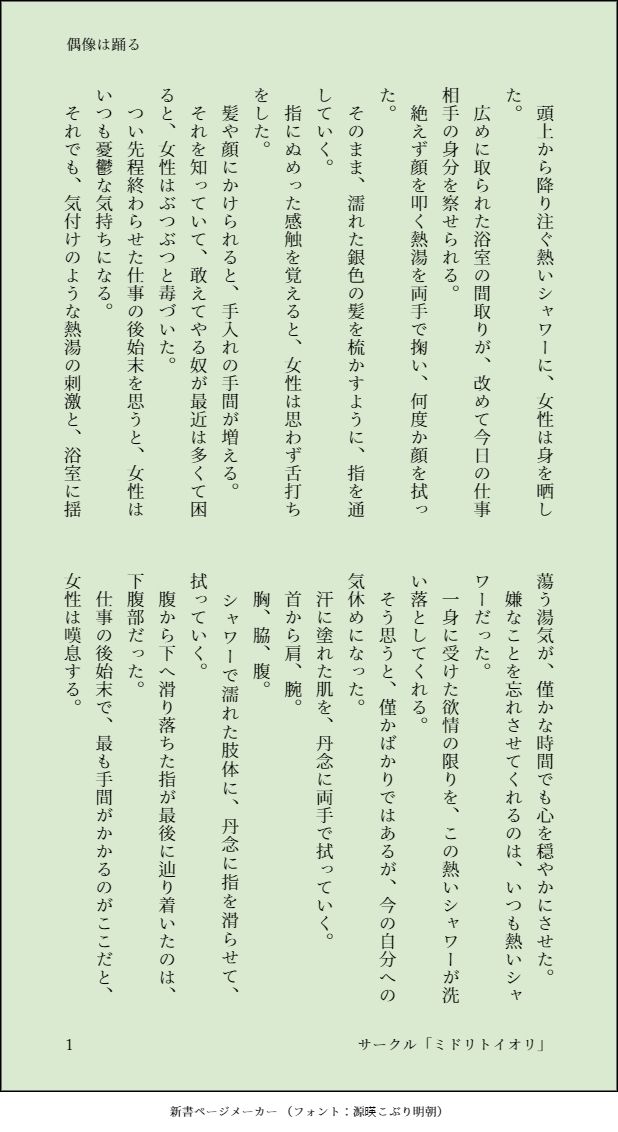 【明日方舟/アークナイツ】 プラチナ 偶像は踊る 36P