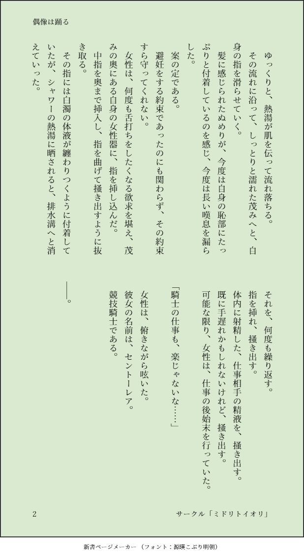 【明日方舟/アークナイツ】 プラチナ 偶像は踊る 36P