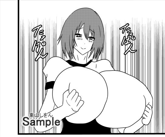 サンプル画像1:爆乳ブルマっ娘パイズリ遊園地4(東山しをん) [d_290647]