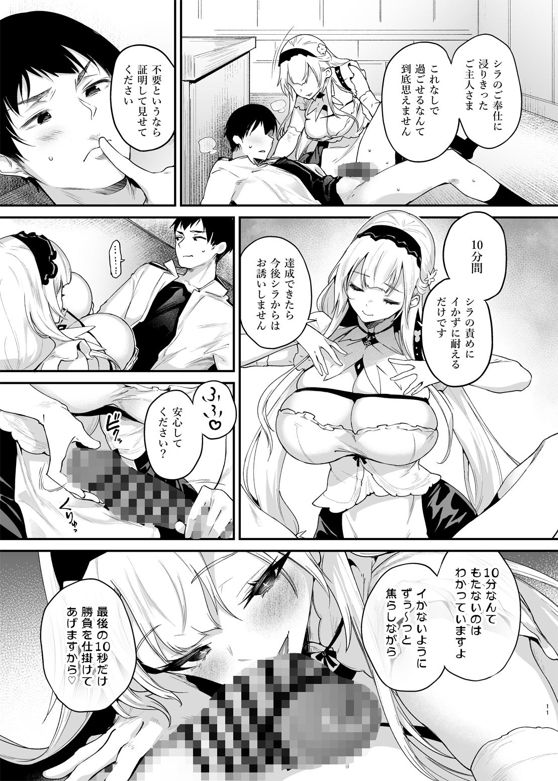 サンプル画像4:残念でしたねご主人さま(また明日。) [d_290660]