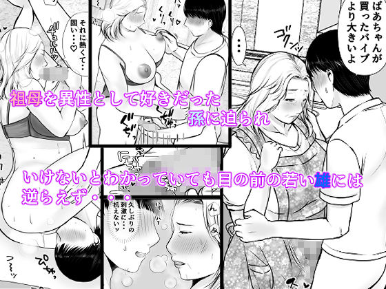 サンプル画像3:孫にめろめろにされた祖母(ぽぽっと電機1号店) [d_290665]