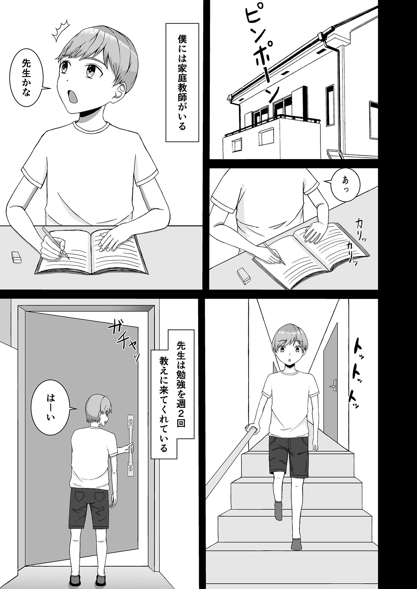 サンプル画像1:家庭教師のお姉さんにみっちり性教育されてたくさん搾り取られた話(萬田ムウ) [d_290744]