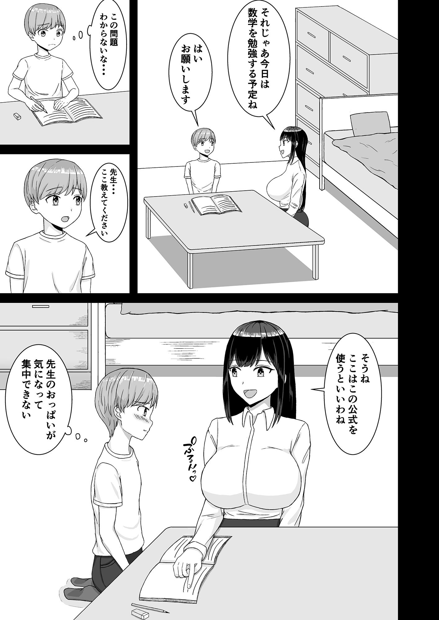 サンプル画像3:家庭教師のお姉さんにみっちり性教育されてたくさん搾り取られた話(萬田ムウ) [d_290744]