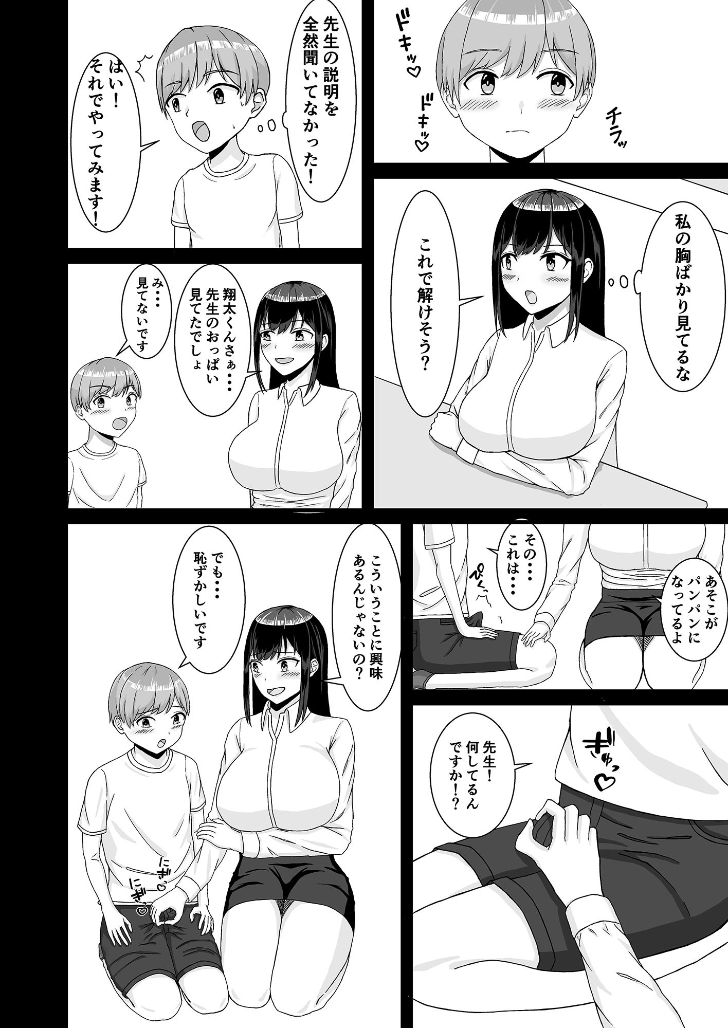 サンプル画像4:家庭教師のお姉さんにみっちり性教育されてたくさん搾り取られた話(萬田ムウ) [d_290744]