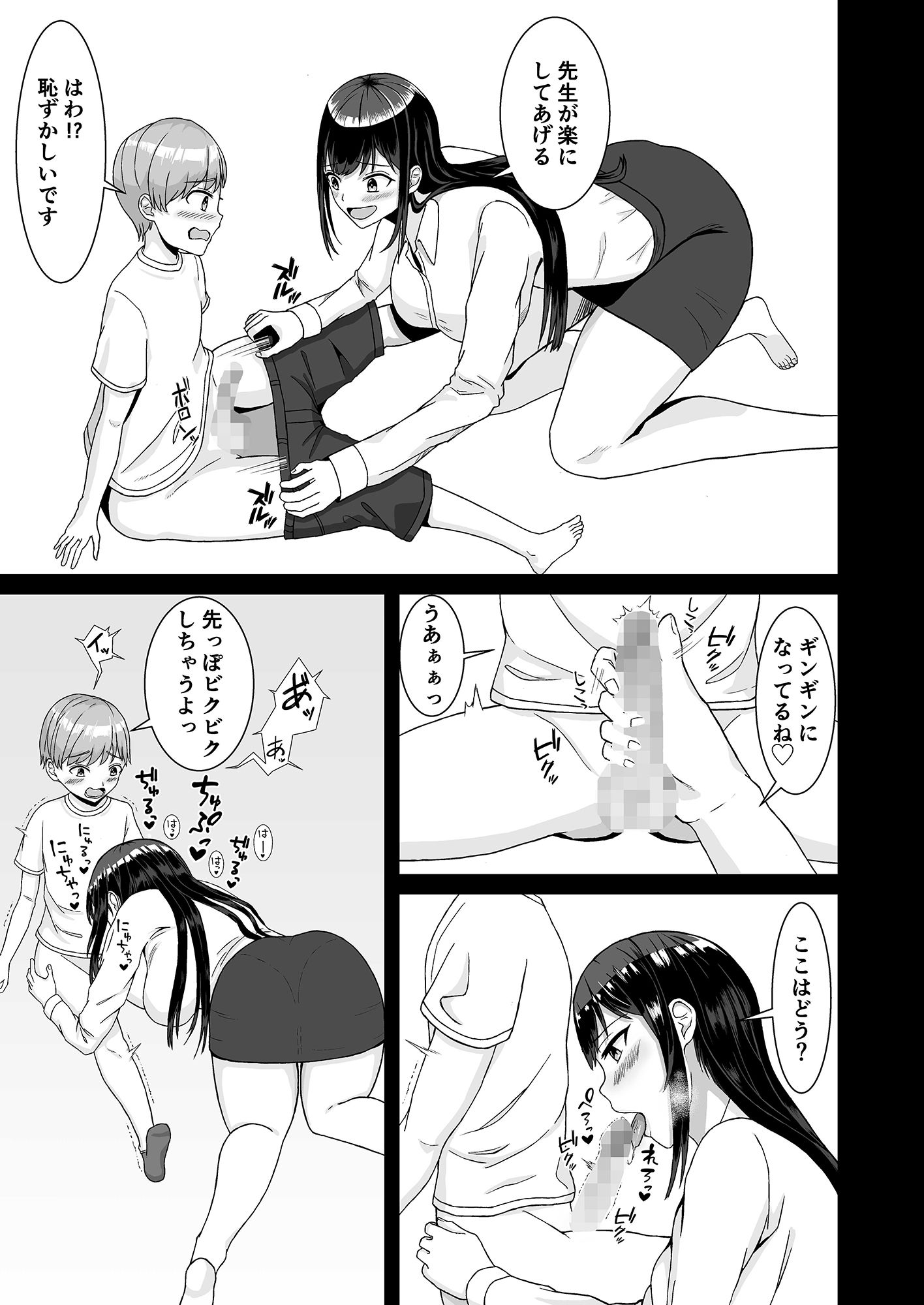 サンプル画像5:家庭教師のお姉さんにみっちり性教育されてたくさん搾り取られた話(萬田ムウ) [d_290744]