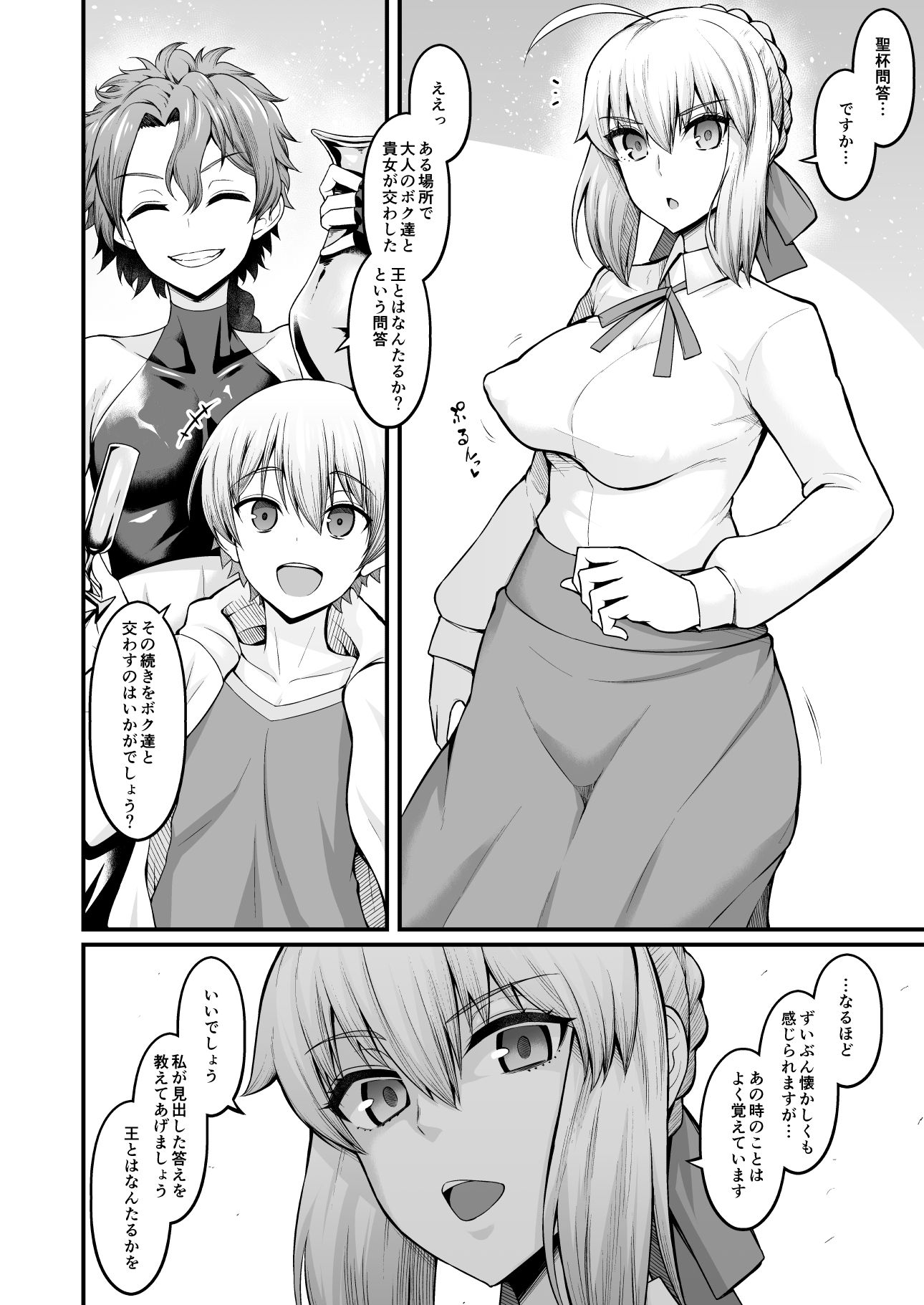 サンプル画像2:竿役ギルくんが女英霊とエッチしまくる本(デジアンコ) [d_290759]