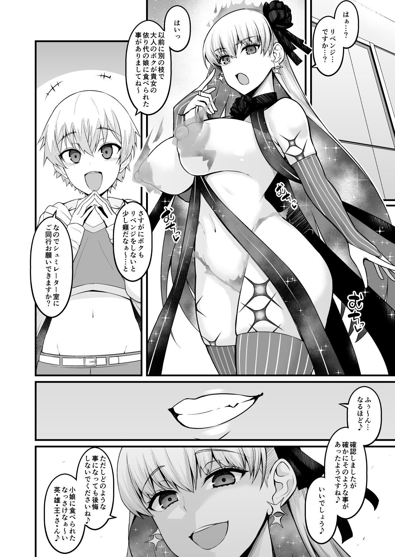 サンプル画像5:竿役ギルくんが女英霊とエッチしまくる本(デジアンコ) [d_290759]