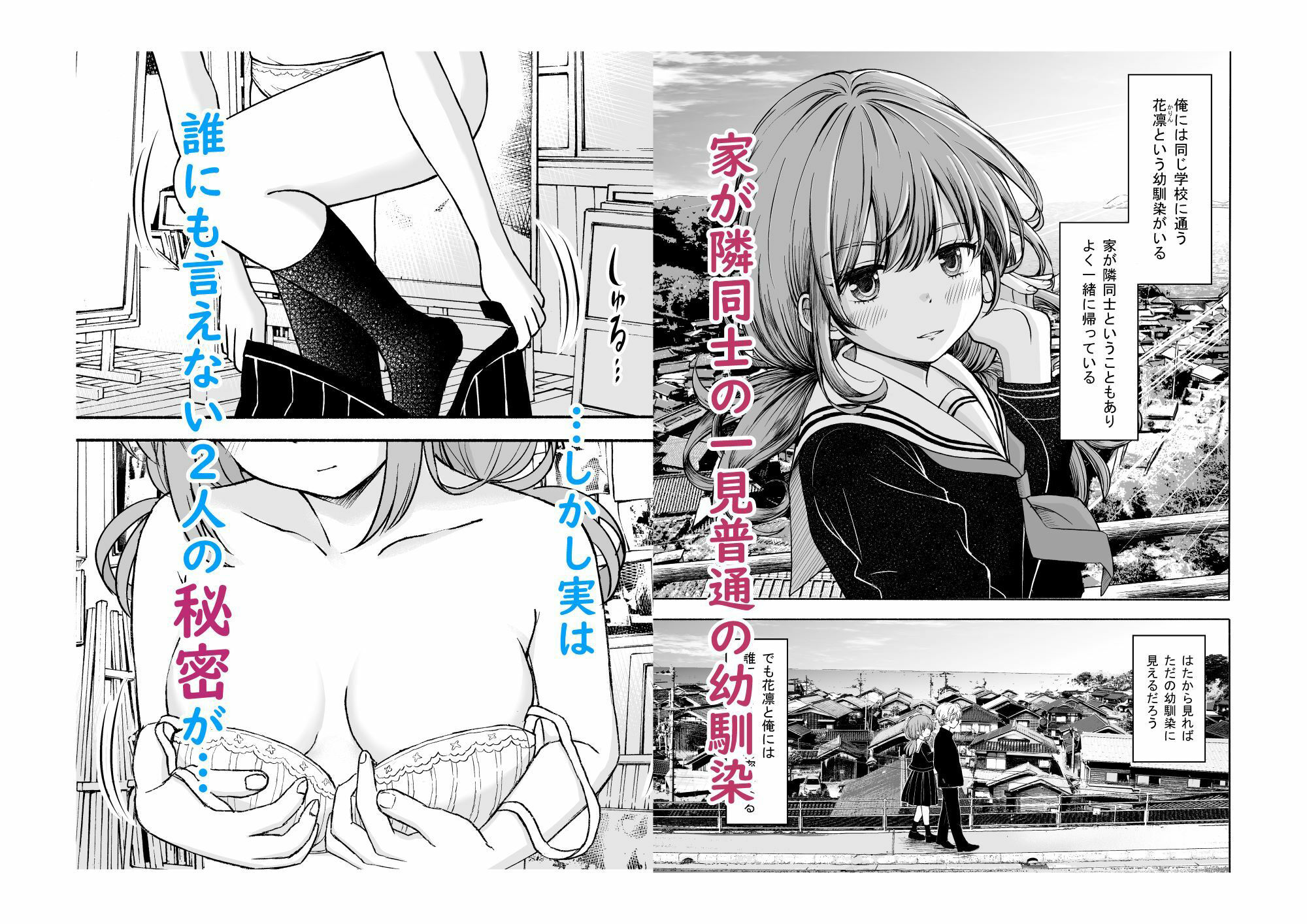 サンプル画像1:柔らかな幼なじみを抱いた日(ことらっく) [d_290768]