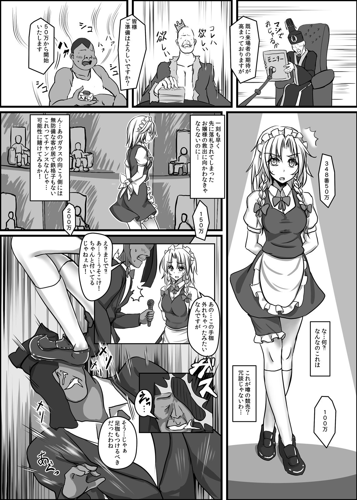 サンプル画像1:十六夜咲夜 強●絶頂装置(もなかうどん) [d_290798]