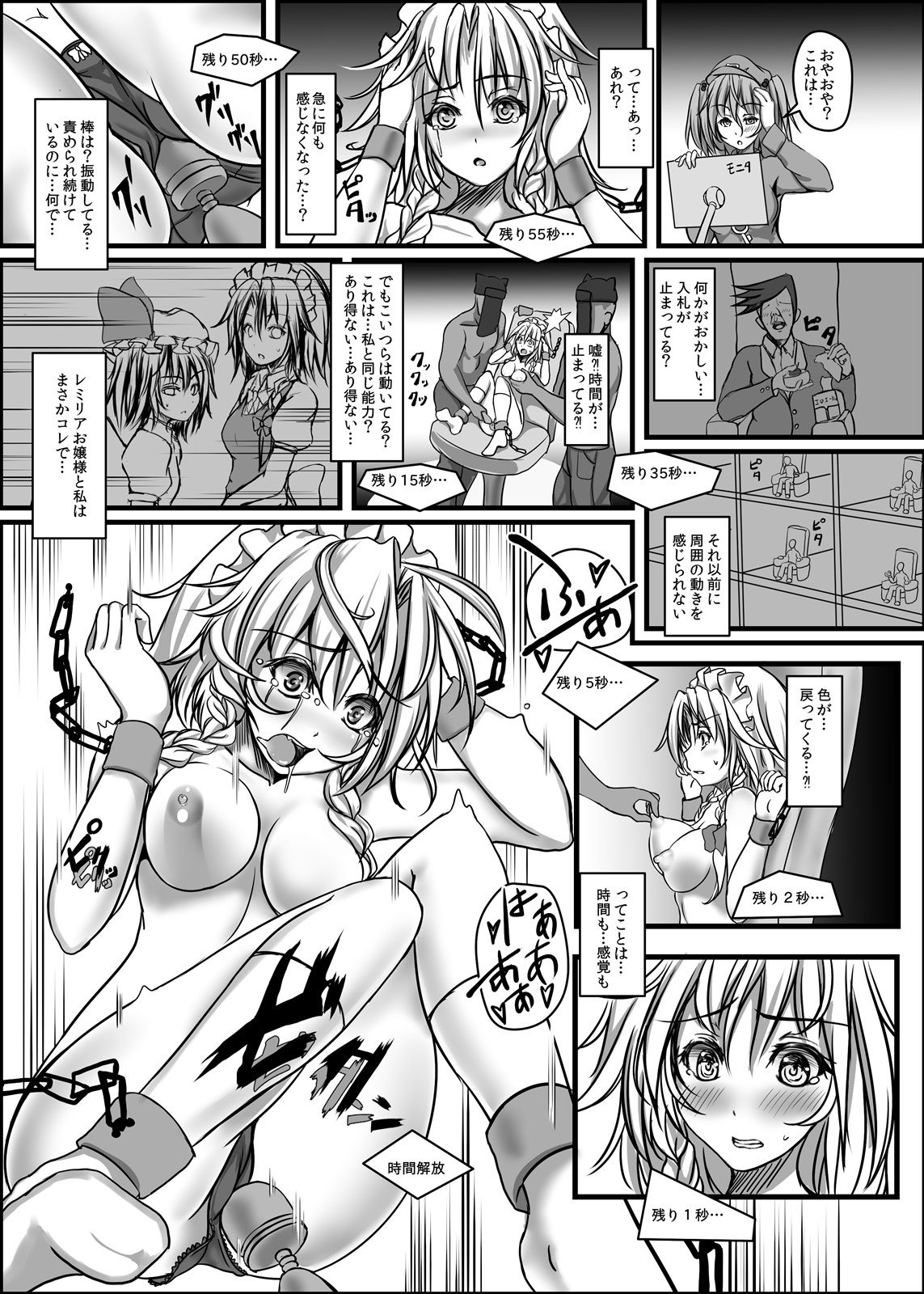 サンプル画像2:十六夜咲夜 強●絶頂装置(もなかうどん) [d_290798]