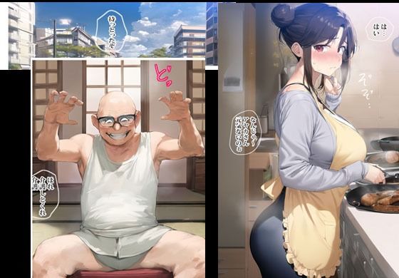 サンプル画像1:介護でそのままエロジジイにヤられたワケあり人妻(ピエトロ) [d_290808]