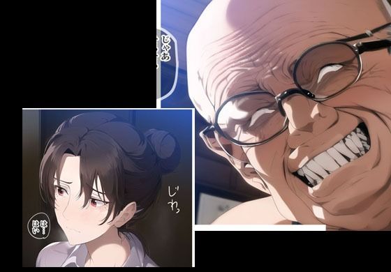 サンプル画像3:介護でそのままエロジジイにヤられたワケあり人妻(ピエトロ) [d_290808]
