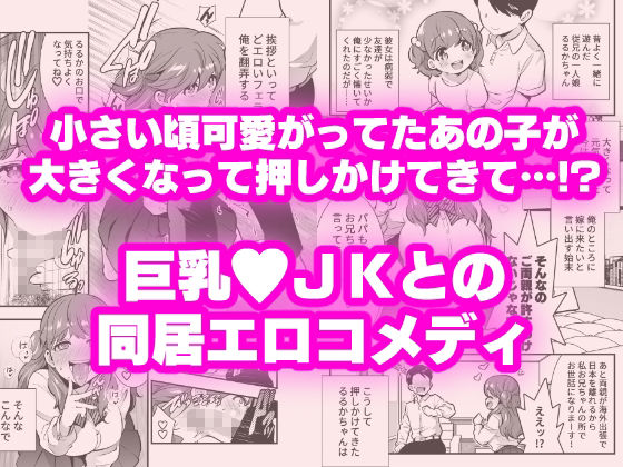 サンプル画像1:るるかちゃんは押しかけ嫁！(Jewelry Box) [d_290821]