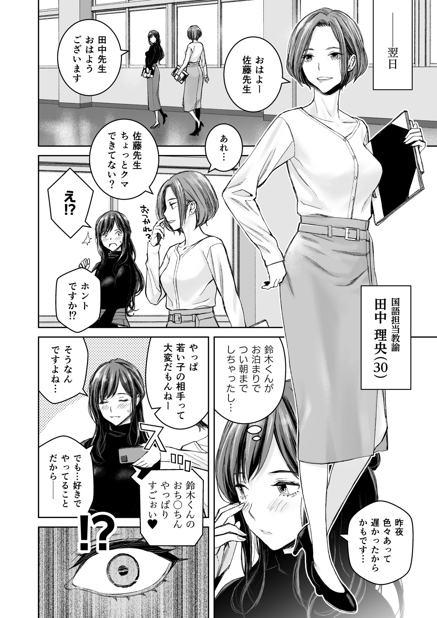 サンプル画像6:いけないよ、佐藤先生！ Wアラサー女教師保健室メイドプレイ(Family Affair) [d_290837]