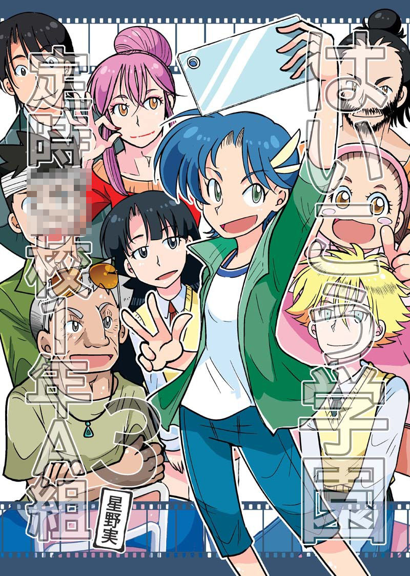 サンプル画像1:はいこう学園 定時〇校1年A組3(ぽっぽこっこ) [d_290839]