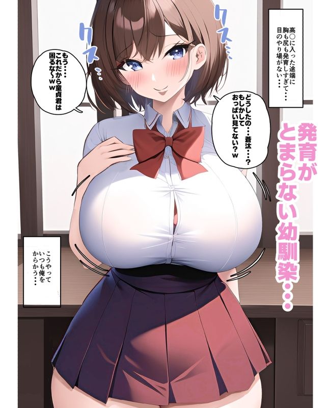 サンプル画像1:爆乳幼馴染と初H(肉丸戦車) [d_290852]