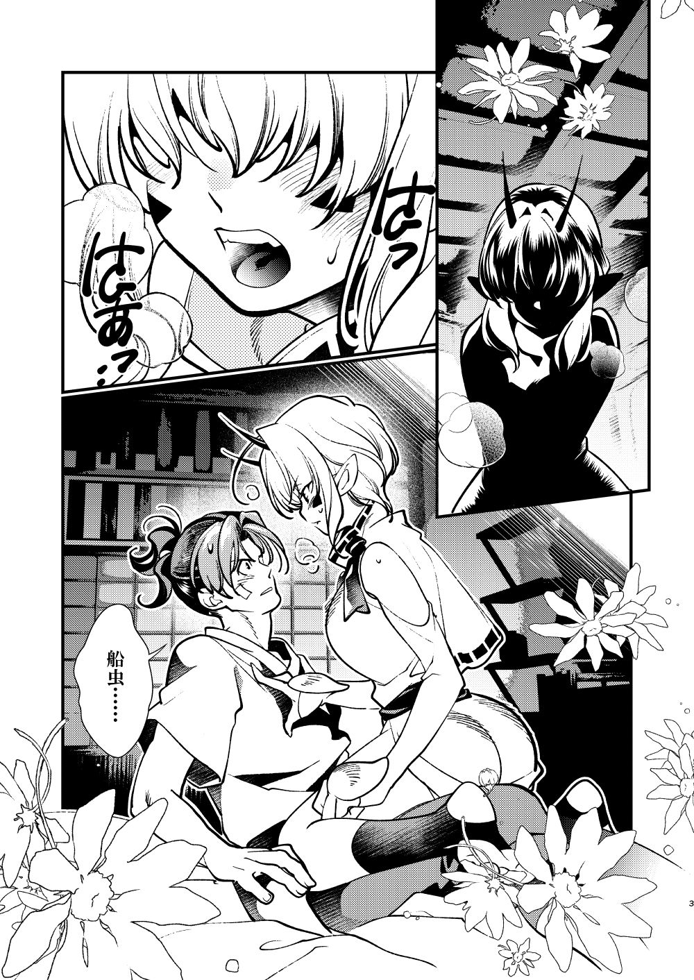 サンプル画像4:里見☆八犬伝ー現八と船虫ー(よしむらなつき) [d_290857]