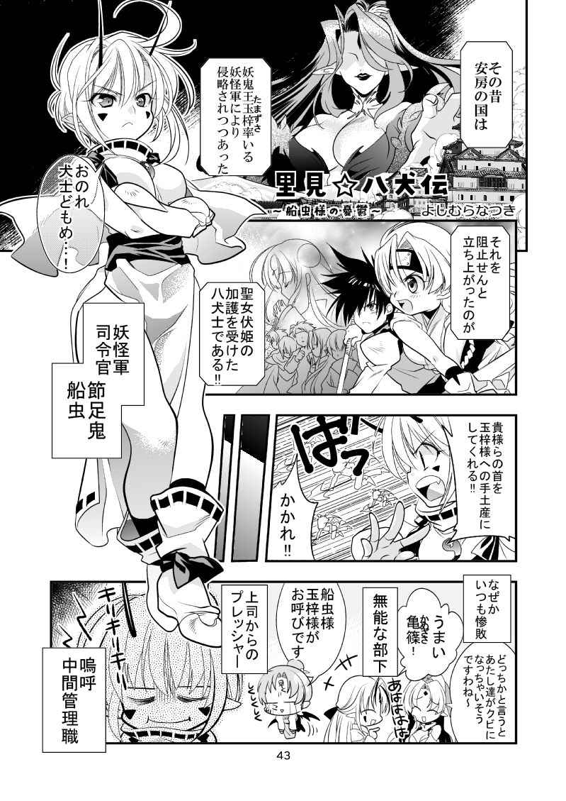 サンプル画像4:明けの明星 愛しの君〜里見☆八犬伝 ANOTHER STORY〜(よしむらなつき) [d_290861]