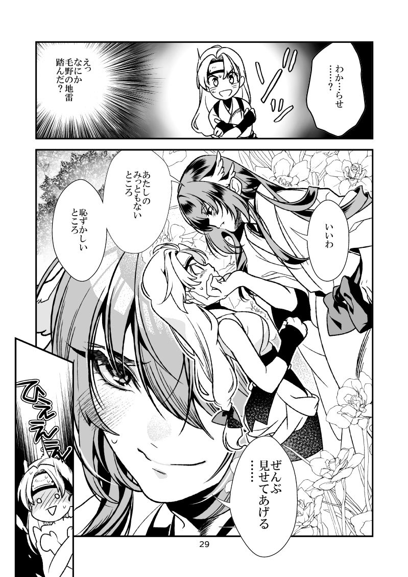 明けの明星 愛しの君〜里見☆八犬伝 ANOTHER STORY〜 (d_290861) - d_290861jp-007