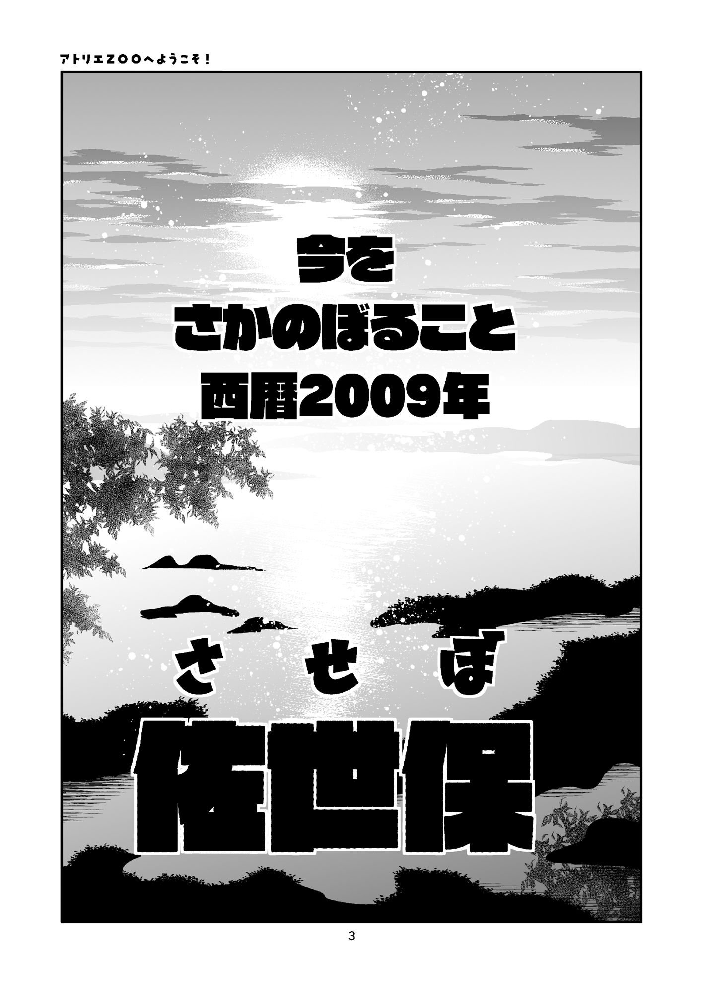 サンプル画像2:アトリエZOOへようこそ！(よしむらなつき) [d_290863]