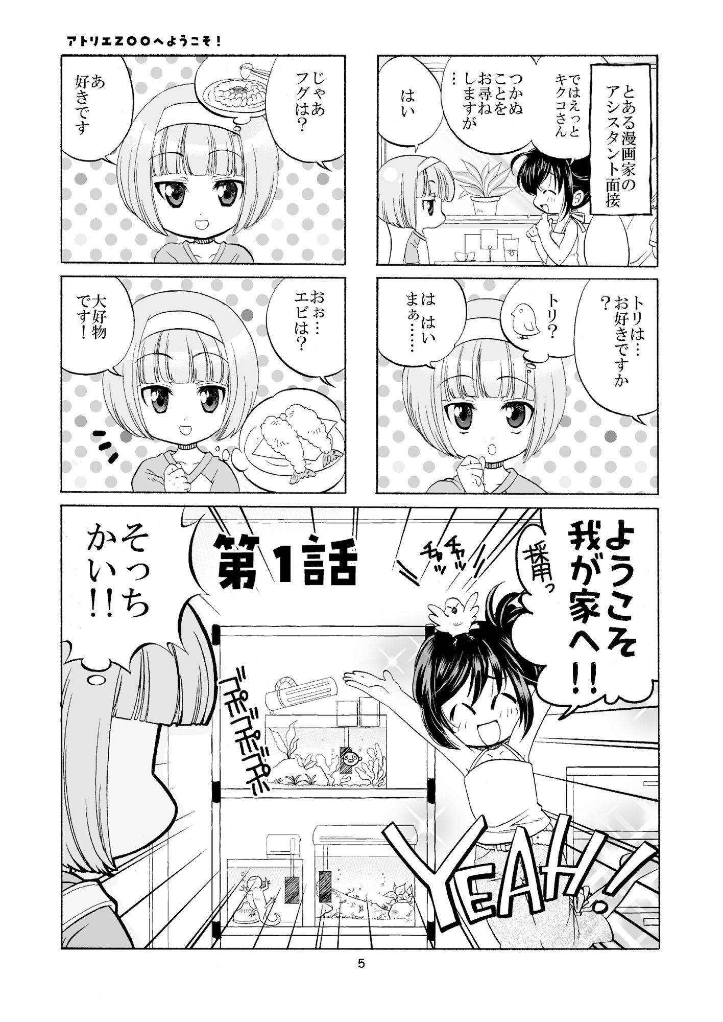 サンプル画像4:アトリエZOOへようこそ！(よしむらなつき) [d_290863]