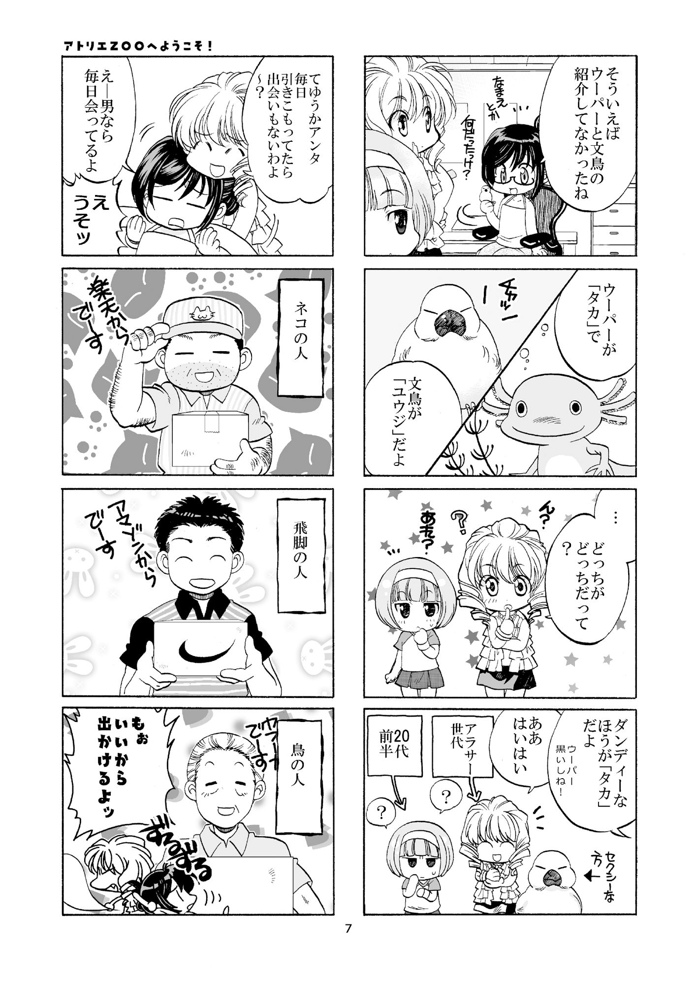 サンプル画像6:アトリエZOOへようこそ！(よしむらなつき) [d_290863]