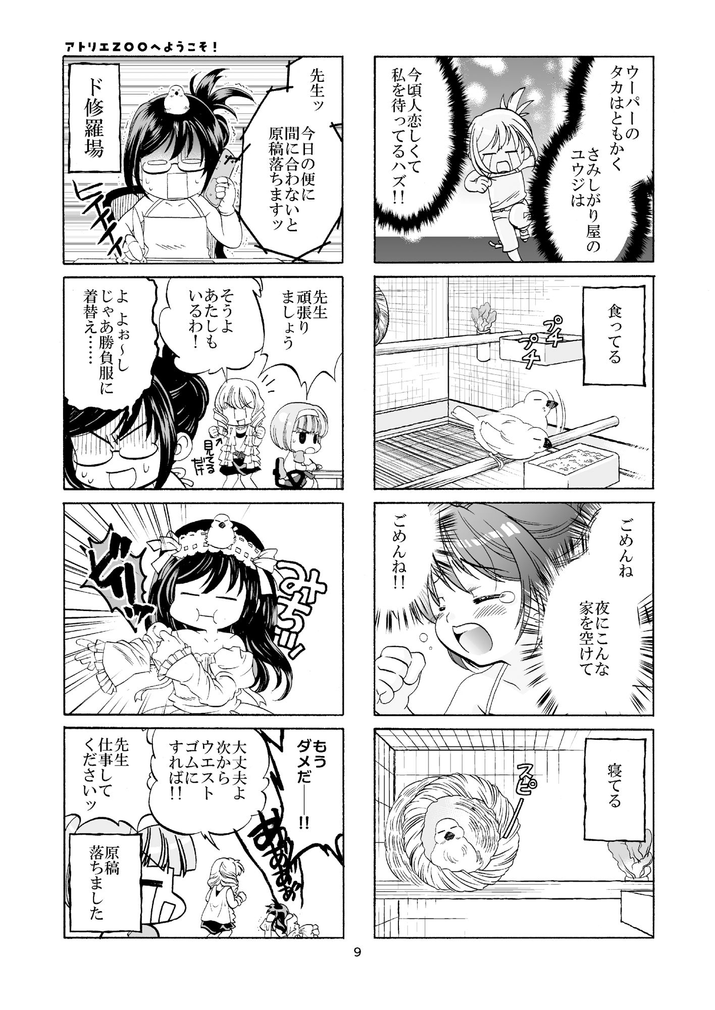 アトリエZOOへようこそ！ (d_290863) - d_290863jp-008