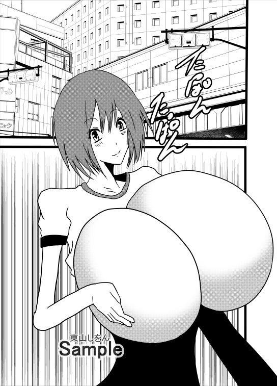 サンプル画像1:爆乳ブルマっ娘パイズリ遊園地7(東山しをん) [d_290900]