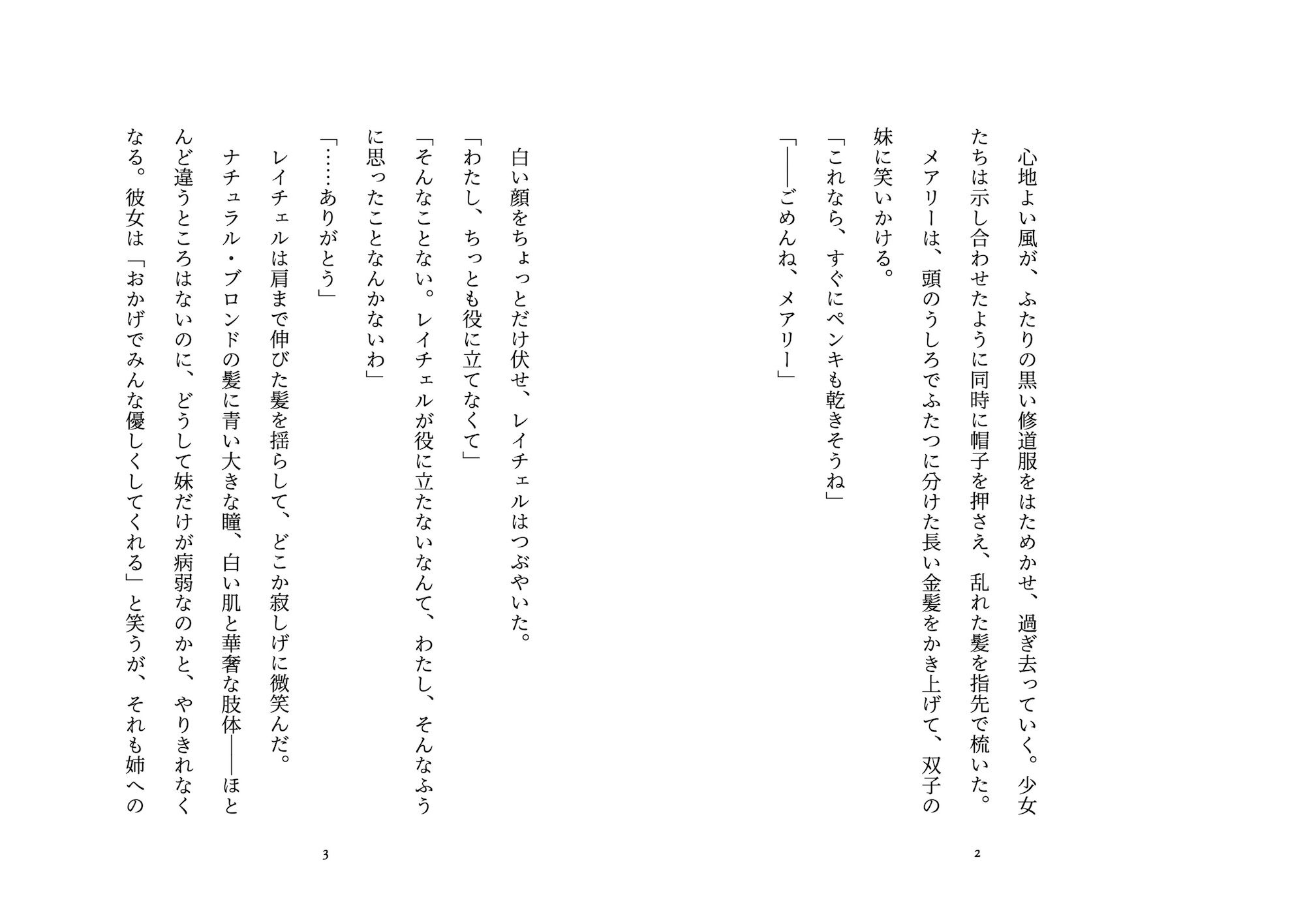 サンプル画像1:エクソシスターズ 穢れた十字架(トレニア文庫) [d_290902]