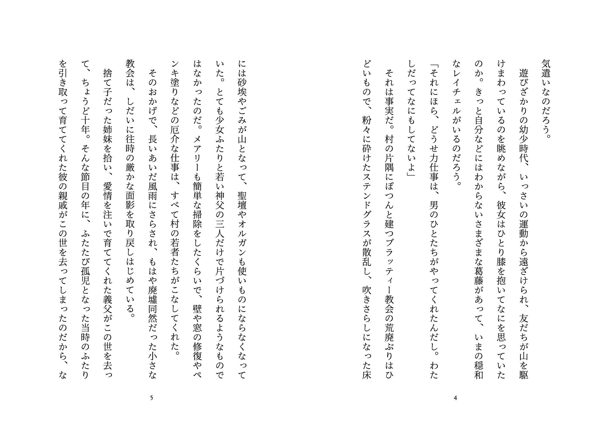 サンプル画像2:エクソシスターズ 穢れた十字架(トレニア文庫) [d_290902]