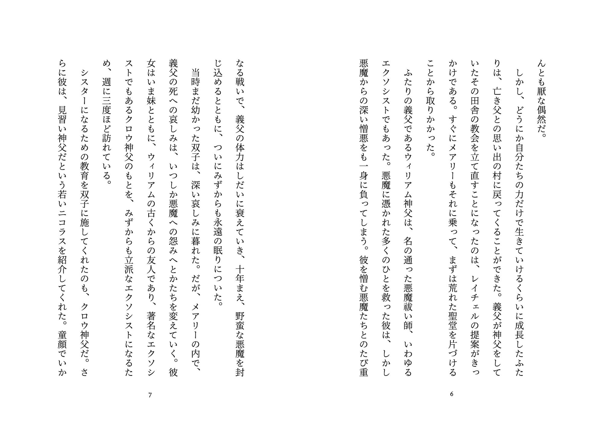 サンプル画像3:エクソシスターズ 穢れた十字架(トレニア文庫) [d_290902]